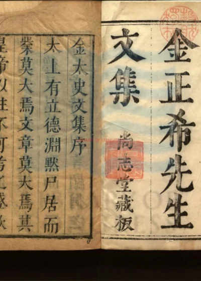 金正希先生文集辑略九卷 第 1 页