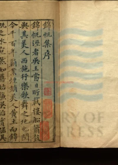 锦帆集四卷 第 1 页