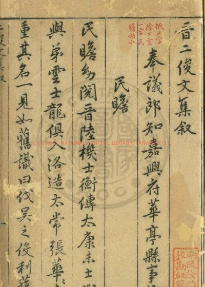 晋二俊文集 第 1 页