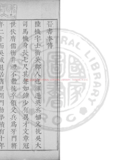 晋二俊文集 第 1 页