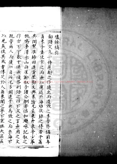 烬余稿 第 1 页