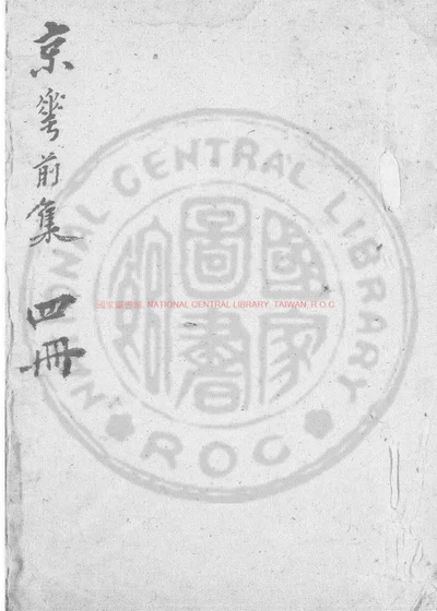 京华集 第 1 页