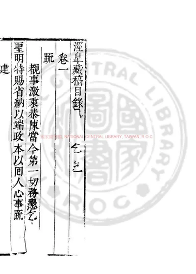 泾皋藏稿 第 1 页