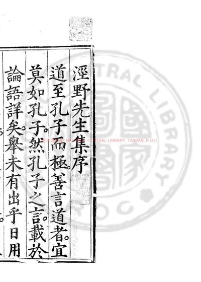 泾野先生文集 第 1 页