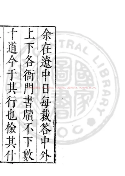 经略熊先生全集 第 1 页