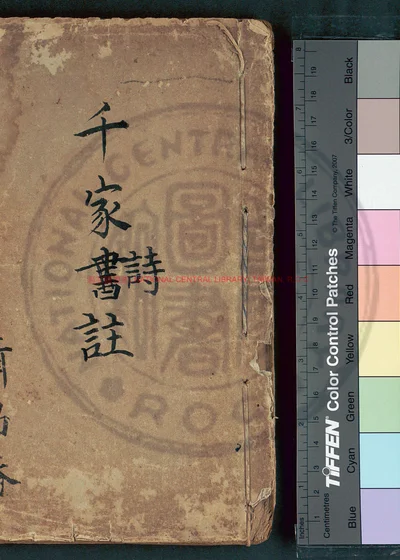 精选千家诗注 第 1 页