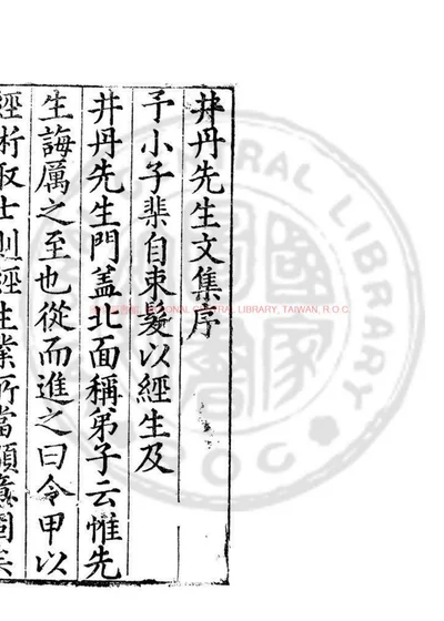 井丹先生集 第 1 页