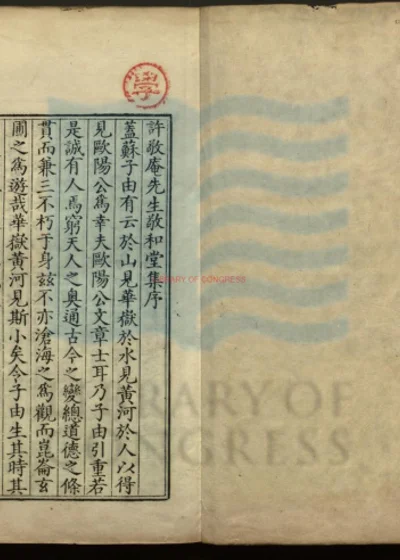 敬和堂集残存九卷 第 1 页