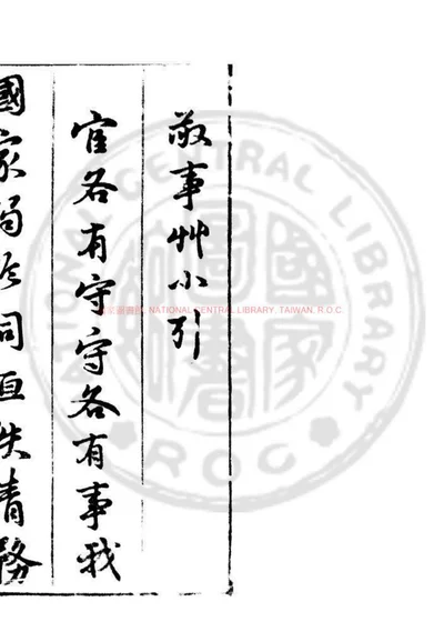 敬事草 第 1 页