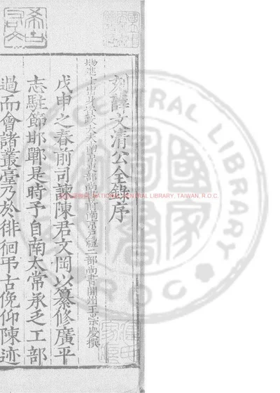 敬轩薛先生文集 第 1 页