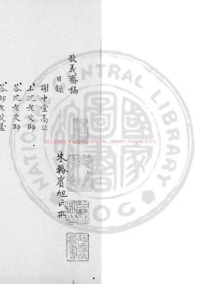 敬义斋稿 第 1 页
