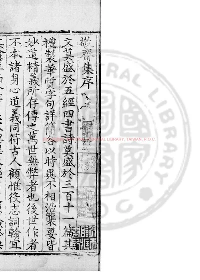 敬斋集 第 1 页