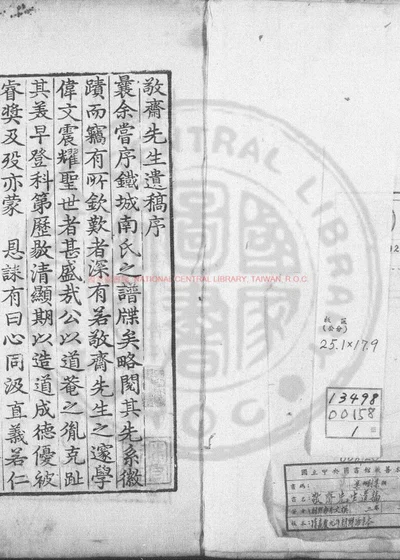 敬斋先生遗稿 第 1 页