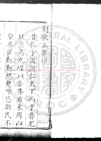 敬止集 第 1 页