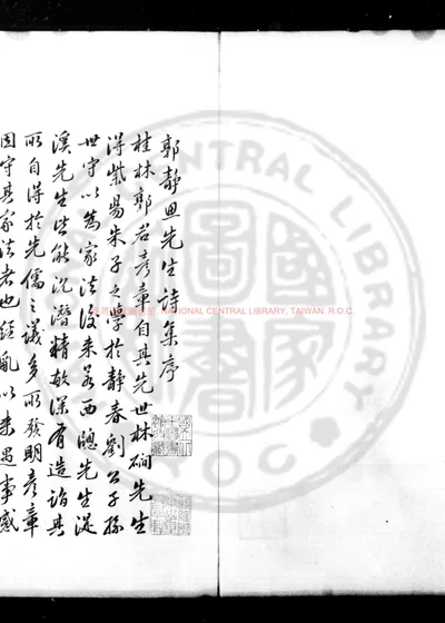 静思先生诗集 第 1 页