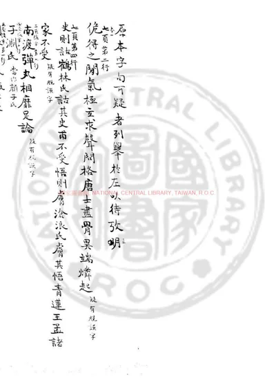 静歗斋遗文 第 1 页