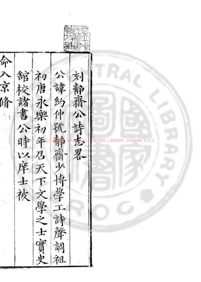 静斋诗集 第 1 页
