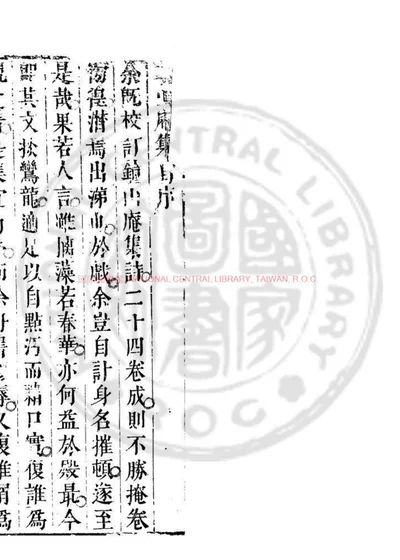 镜山庵集 第 1 页