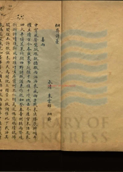 綗斋诗文藁不分卷 第 1 页