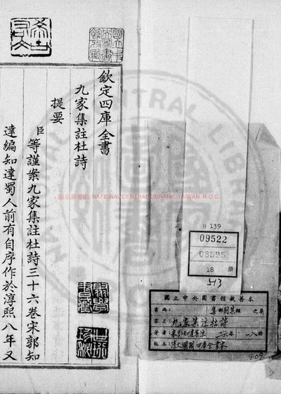 九家集注杜诗 第 1 页