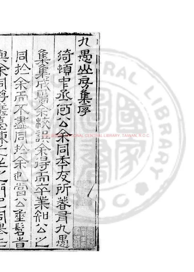 九愚山房稿 第 1 页