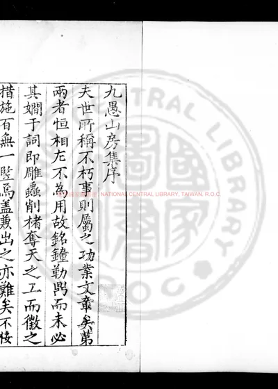 九愚山房诗集 第 1 页