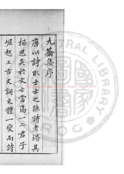 九龠集 第 1 页