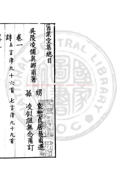 旧业堂集 第 1 页