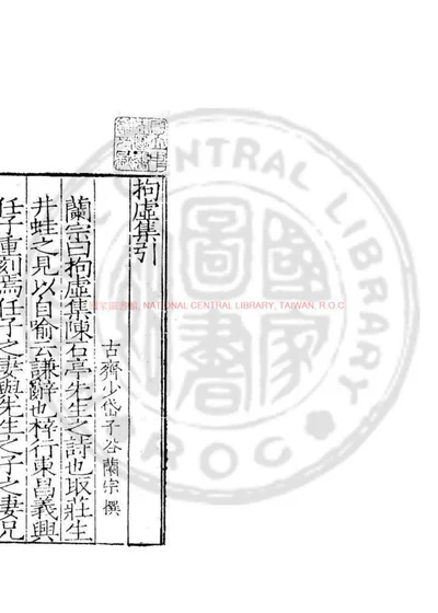 拘虚集 第 1 页