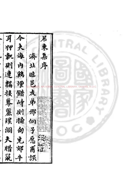 居东集 第 1 页