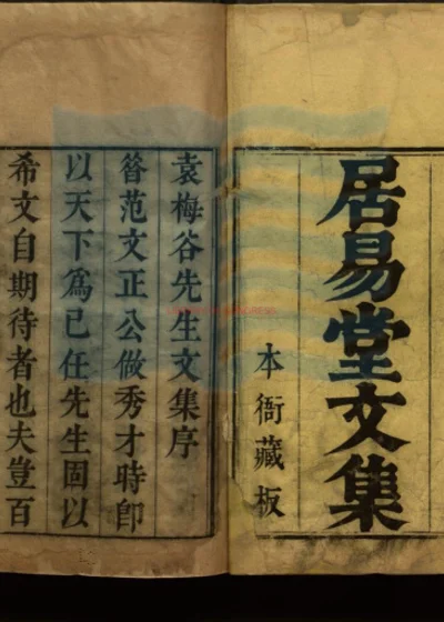 居易堂文集八卷 第 1 页