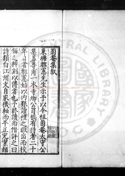 菊庵集 第 1 页