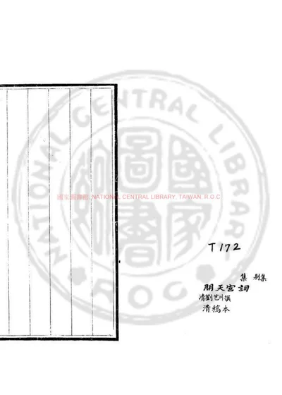 开天宫词 第 1 页