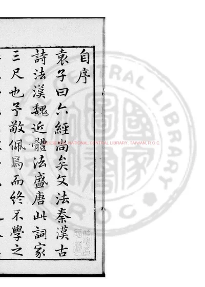 珂雪斋前集 第 1 页