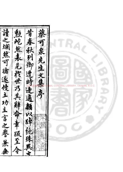 可泉先生文集 第 1 页