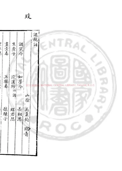课鹊词 第 1 页