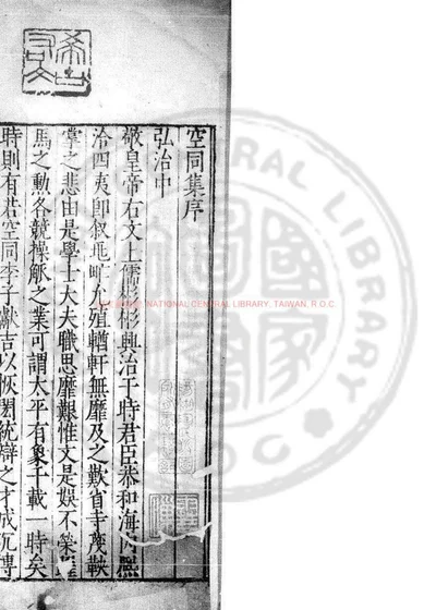 空同集 第 1 页