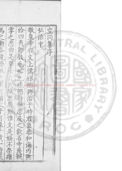 空同集 第 1 页