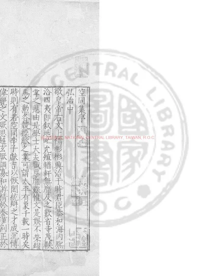 空同集 第 1 页