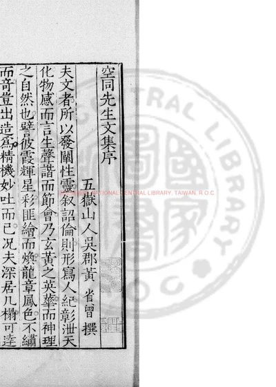空同先生集 第 1 页