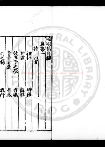 崆峒集 第 1 页