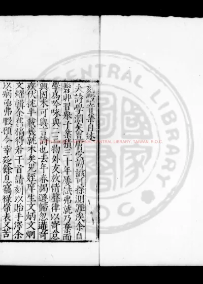 鷇音集 第 1 页