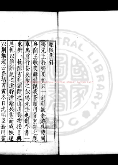蒯缑集 第 1 页