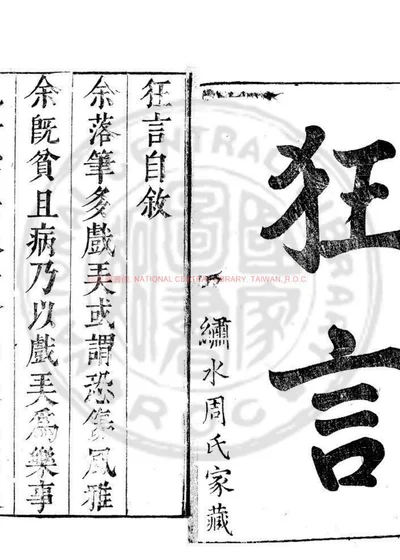 狂言 第 1 页