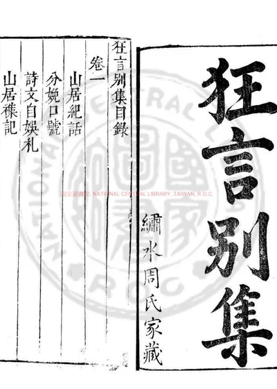 狂言别集 第 1 页