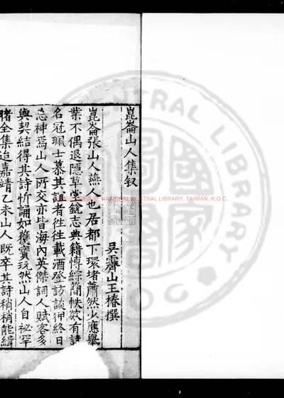 崑崙山人集 第 1 页