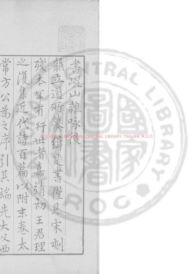崑山杂咏 第 1 页