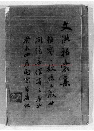 括囊稿 第 1 页
