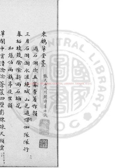 来鹤草堂稿 第 1 页