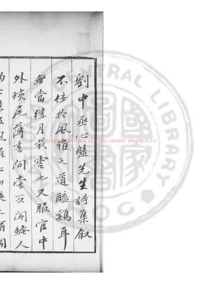 来鹤楼集 第 1 页